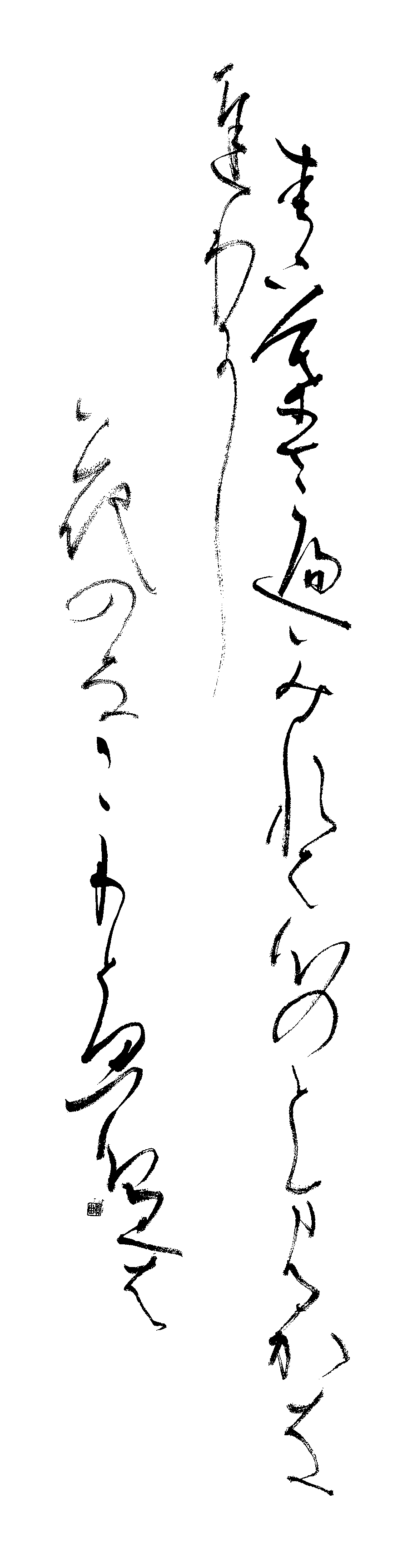月間最優秀作品一覧|西日本新聞書道会