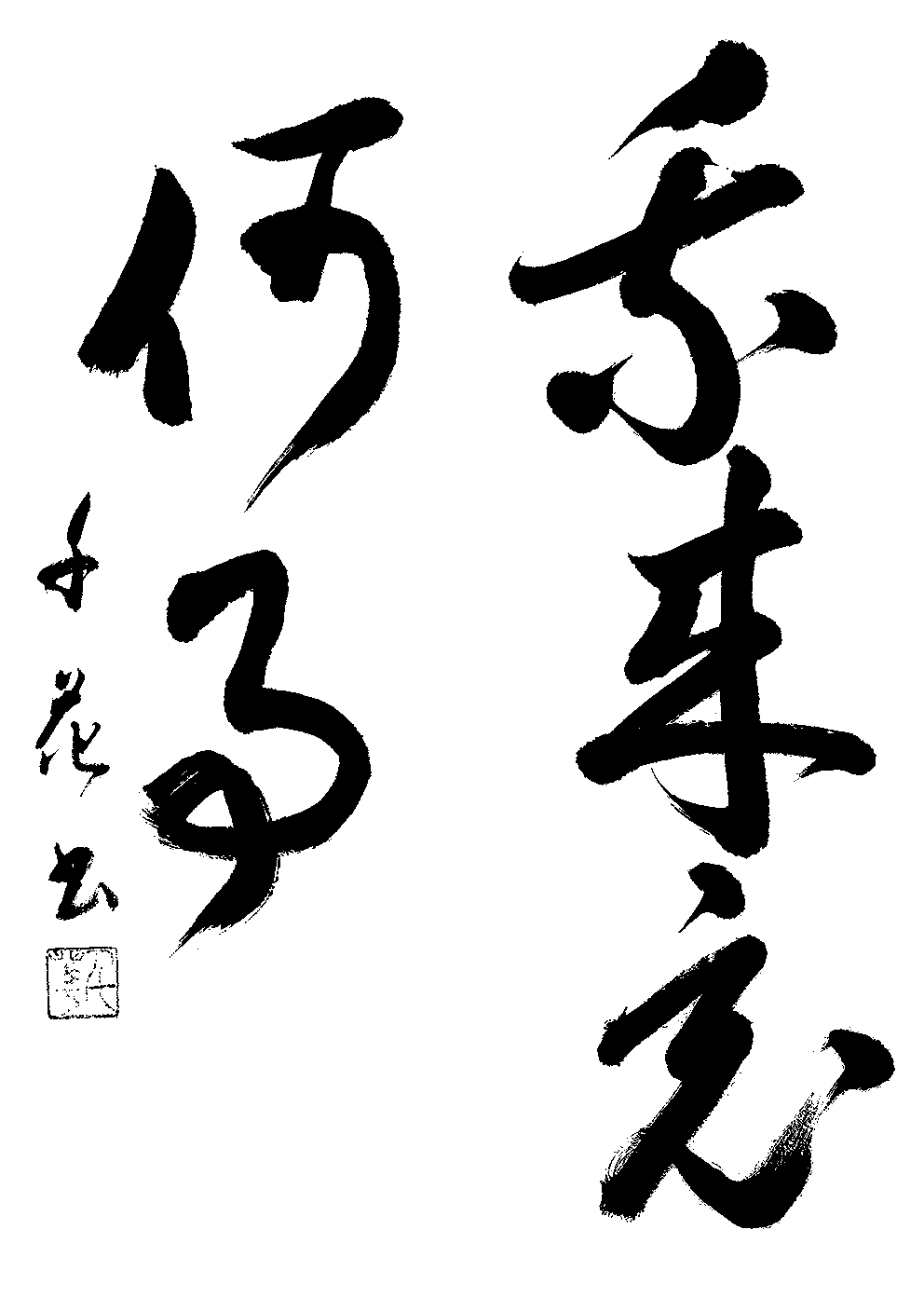 高倉　千花