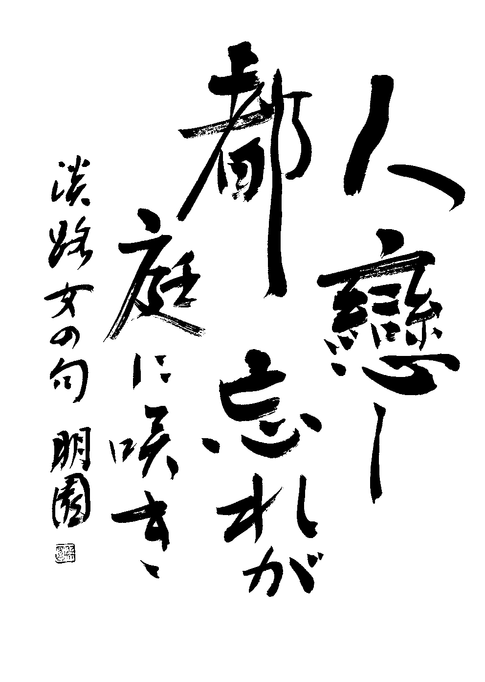 高井良　朋園