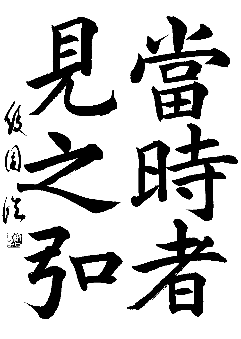 坂口　綾園