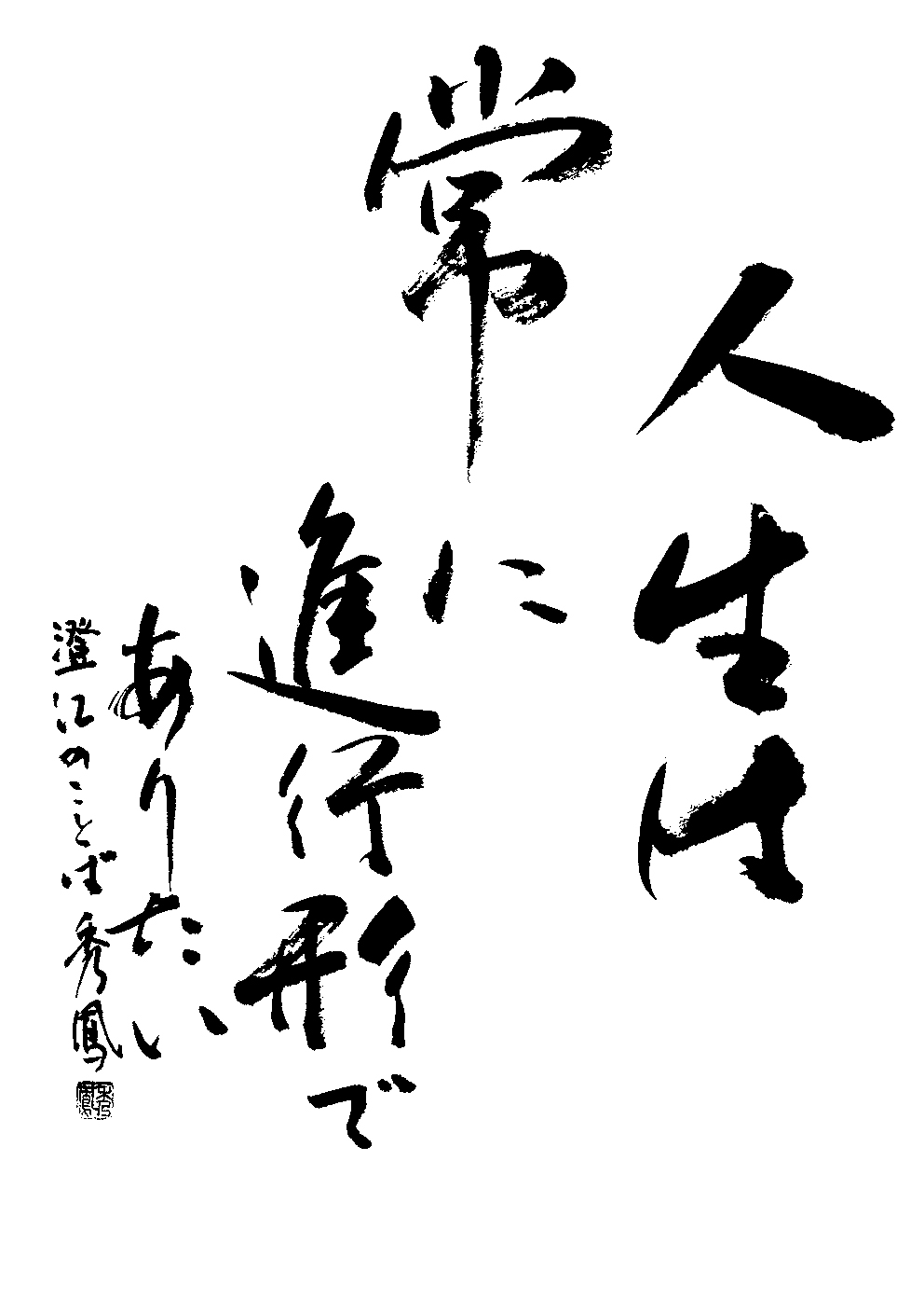 武智　秀鳳