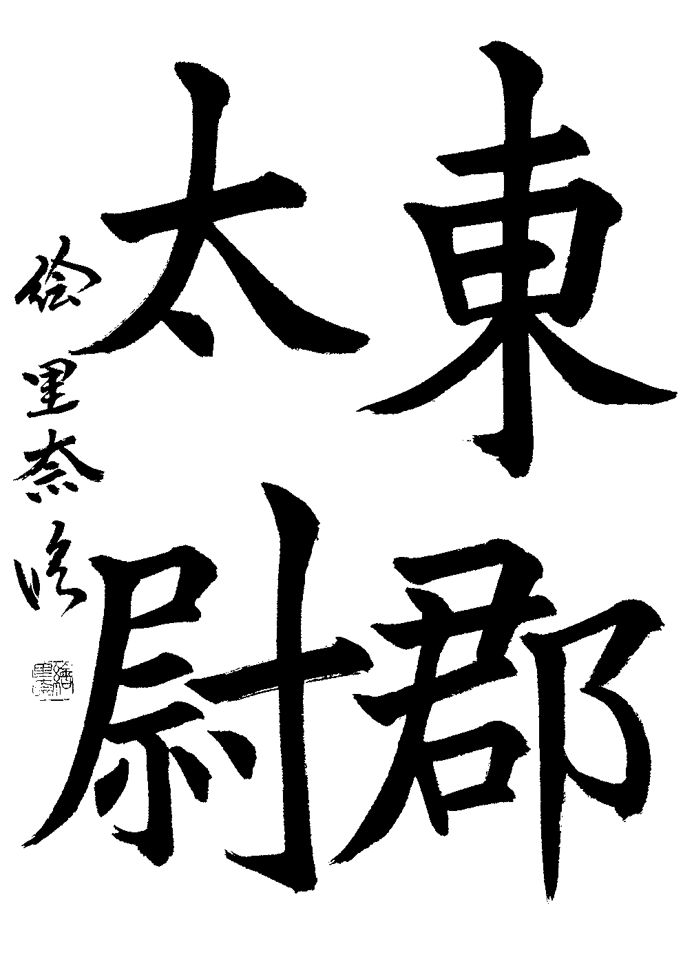 西川　絵里奈