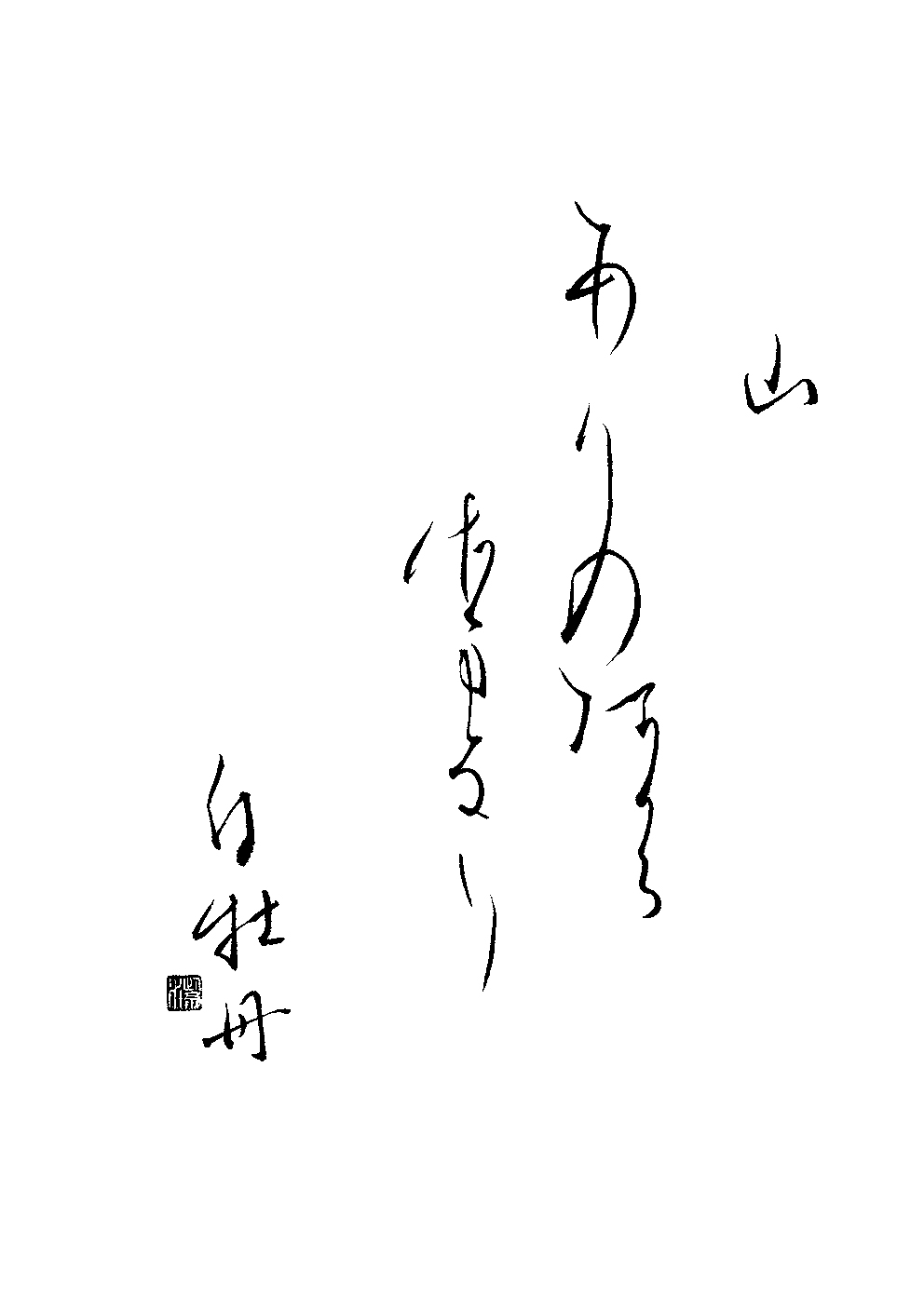 赤塚　紫水