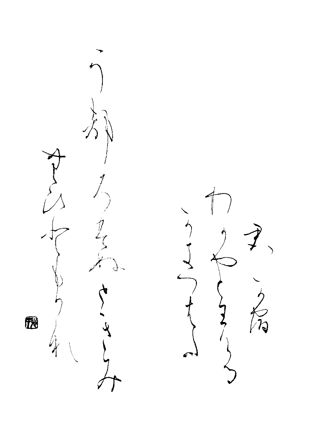 近藤　聡子