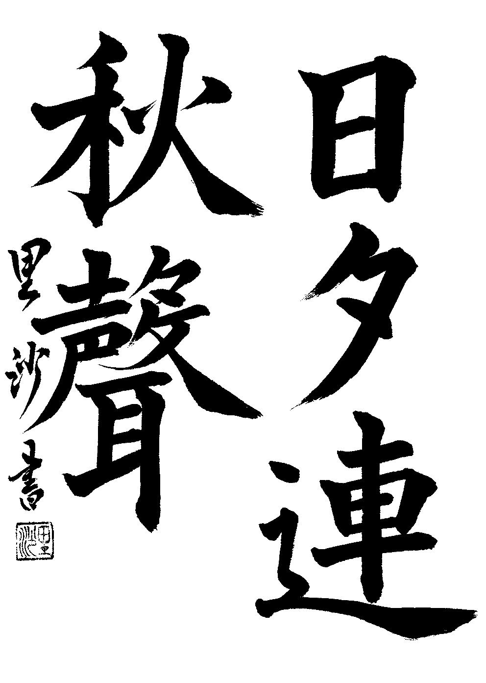 吉田　里沙