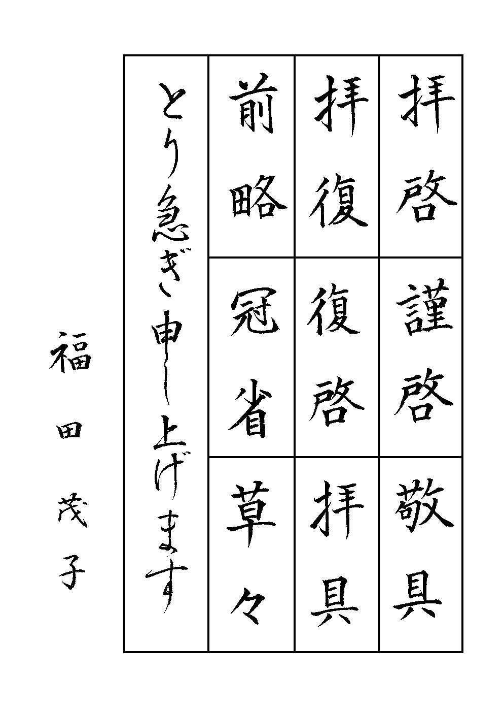 福田　茂子