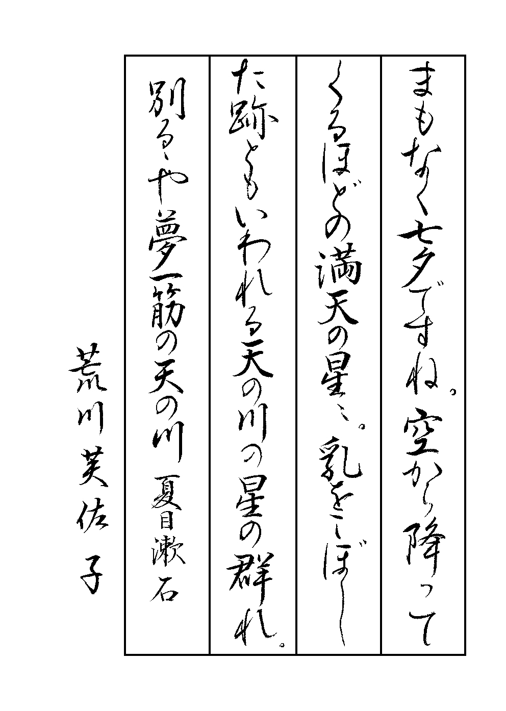 荒川　芙佐子
