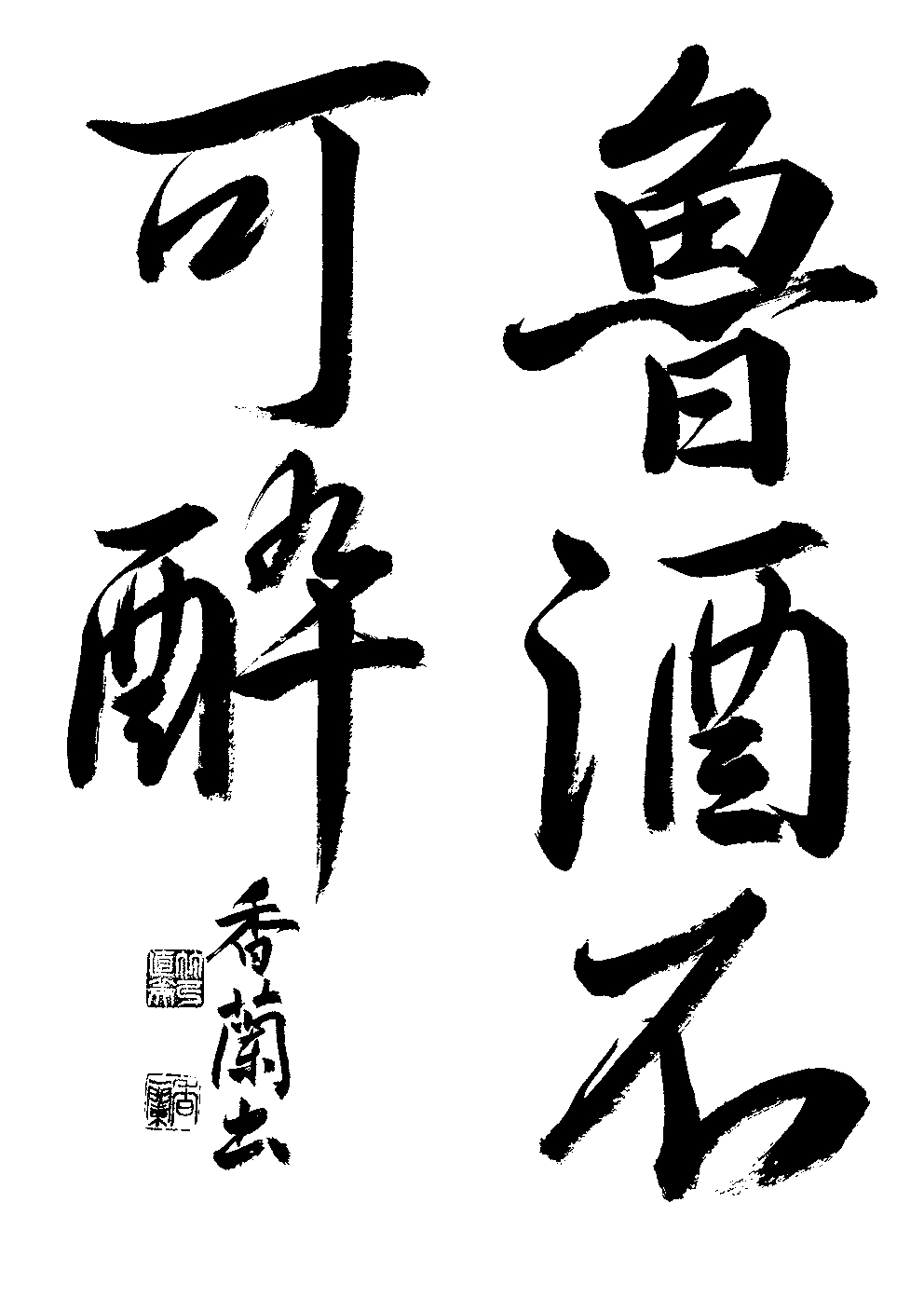 竹下　香蘭