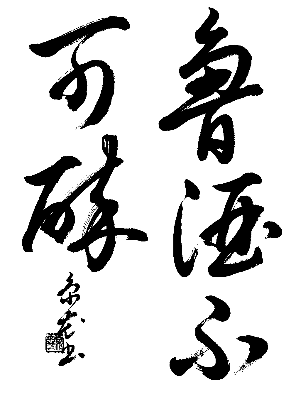 竹中　京花