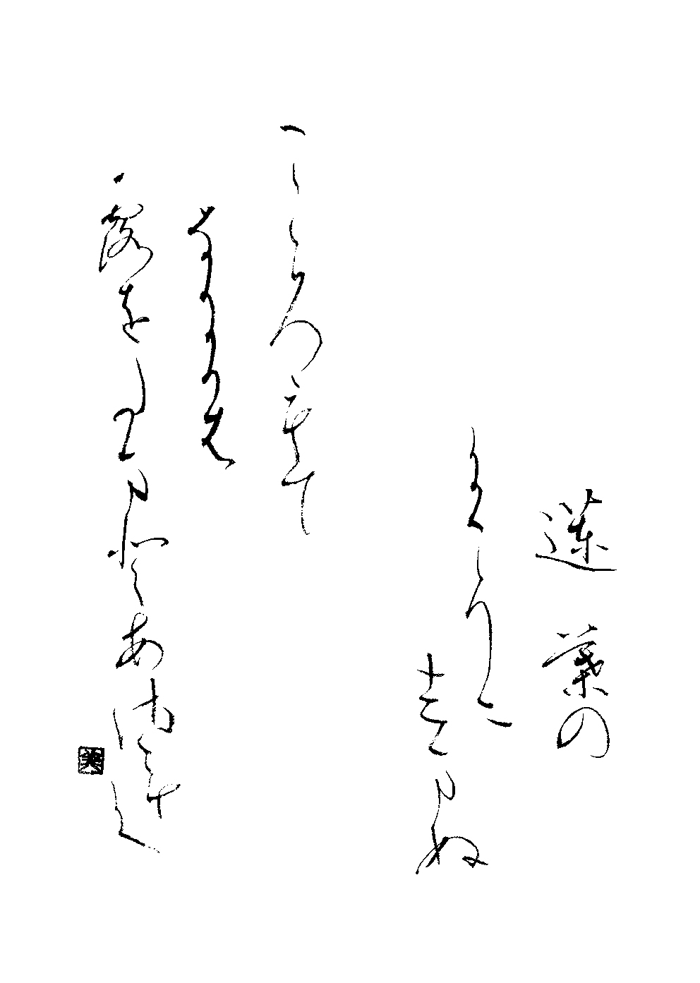 土持　美智子