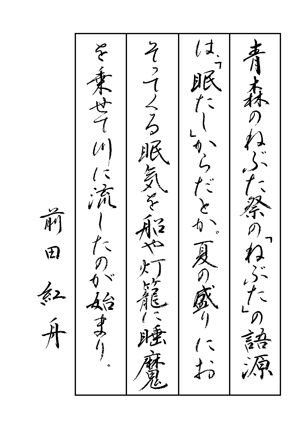 前田　紅舟