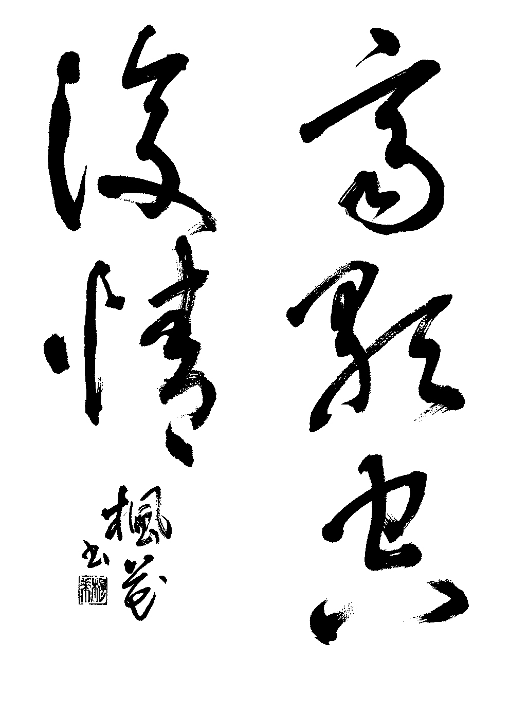 田中　康子