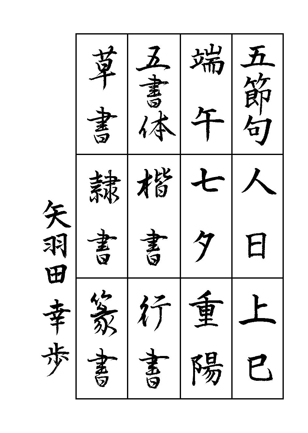 矢羽田　幸歩