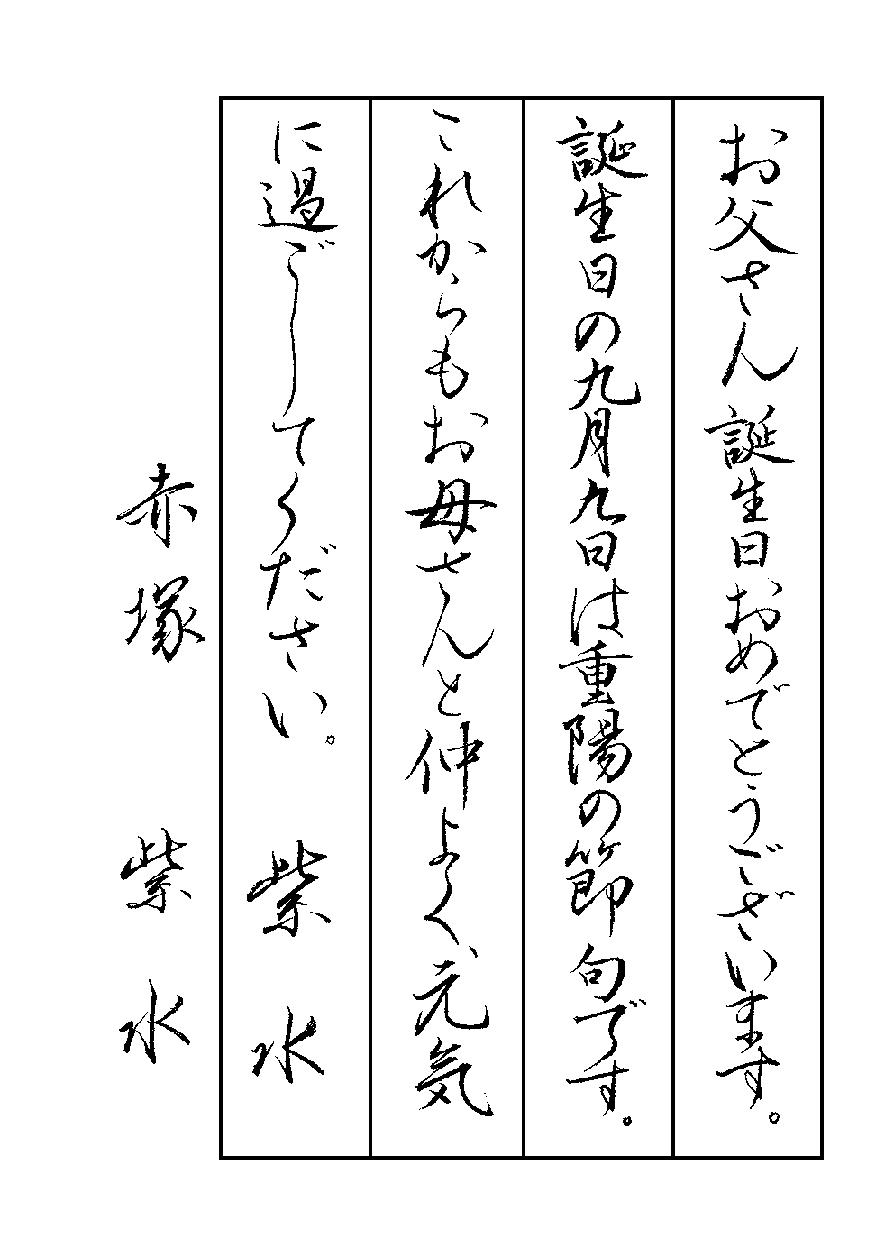 赤塚　紫水