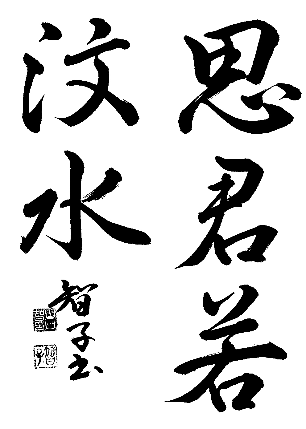 山口　智子