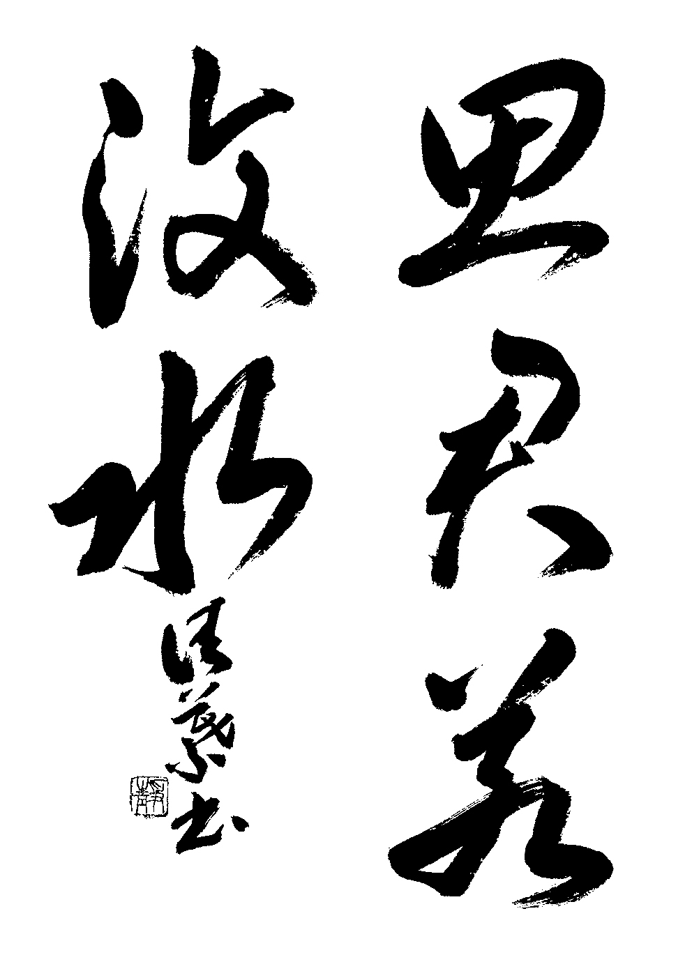 吉村　佳葉