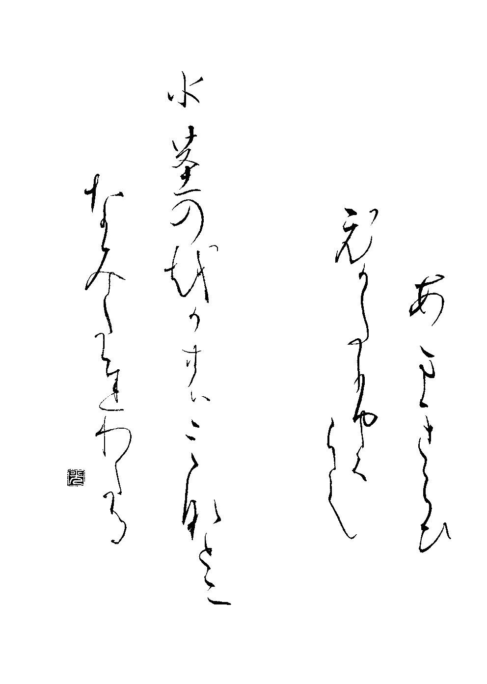 西野　光子