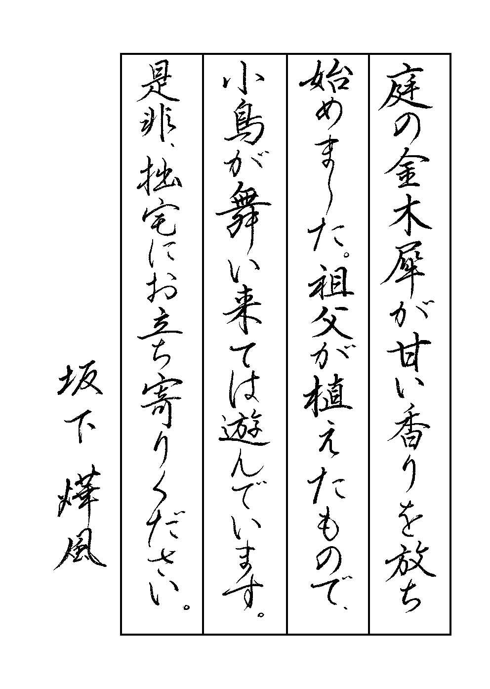 坂下　燁風