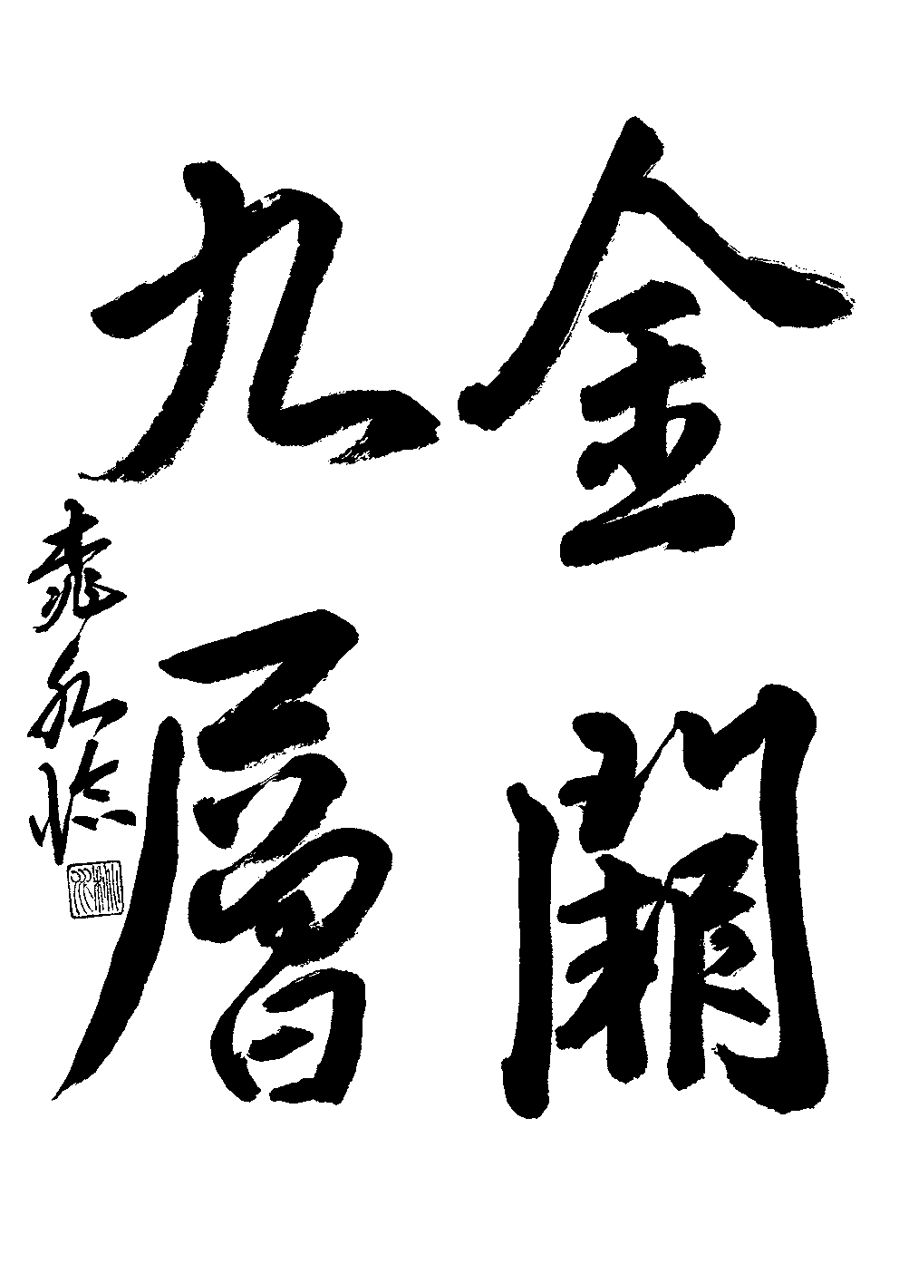 末　桃水