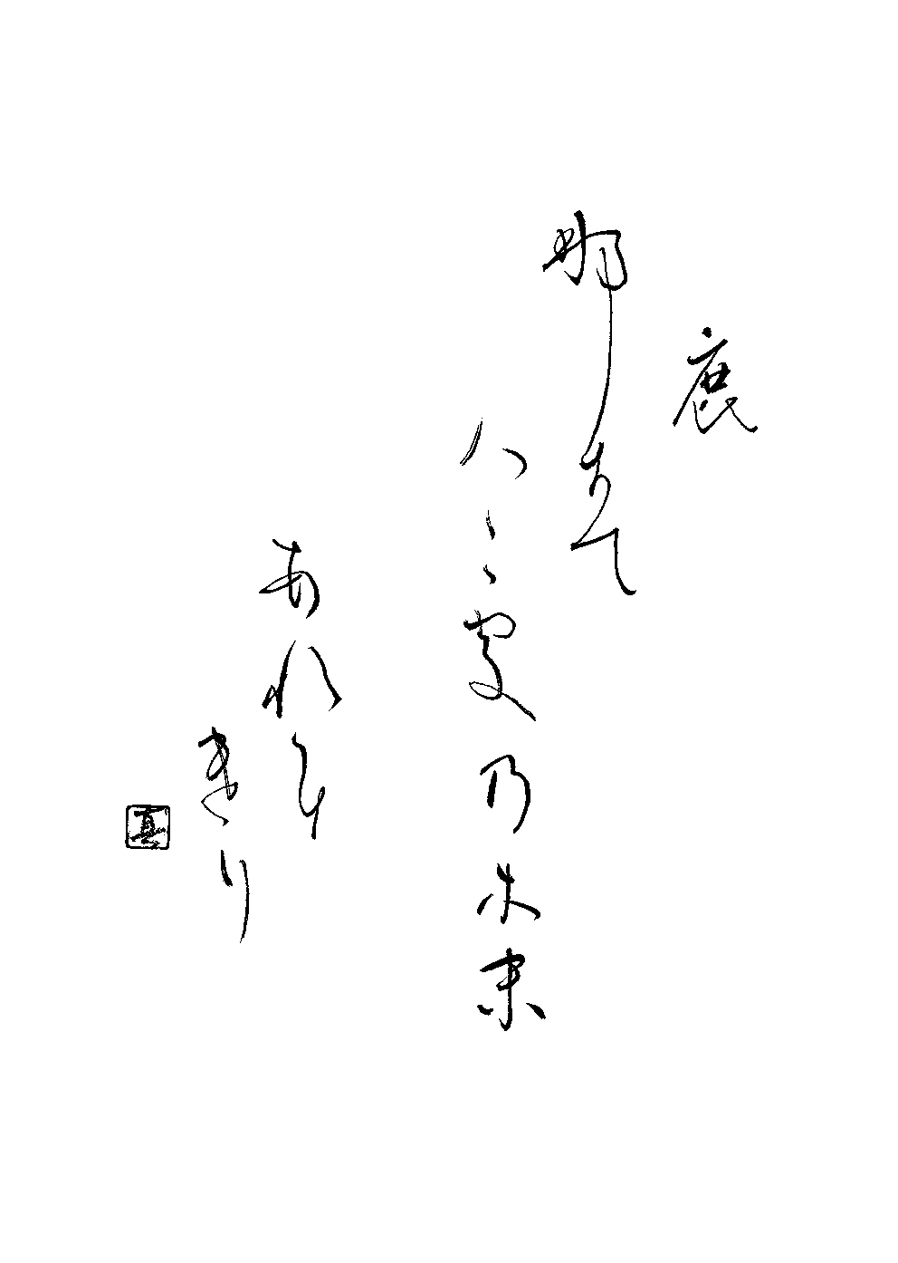 今泉　真弓