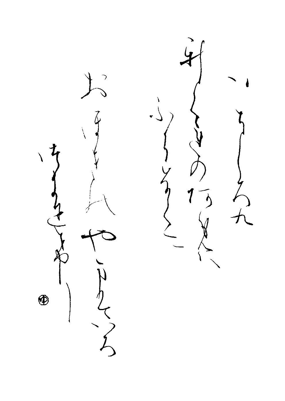 野田　侑里