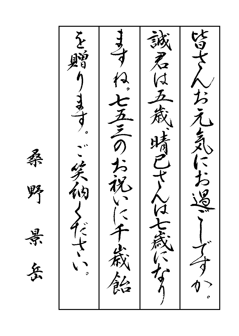 桑野　景岳