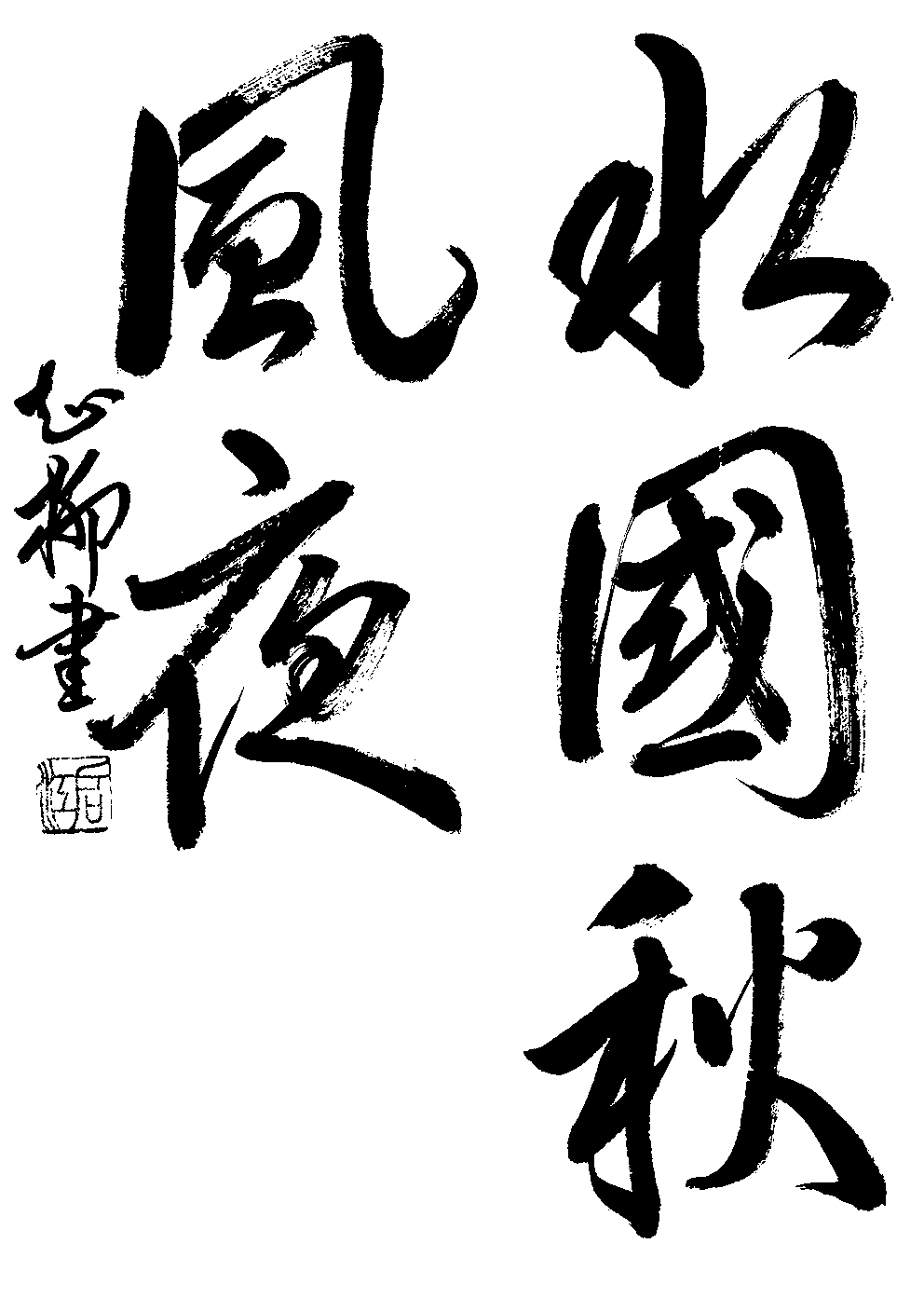 尾形　知柳