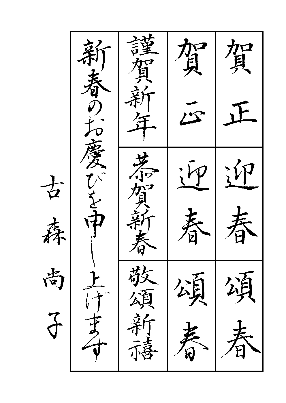 古森　尚子