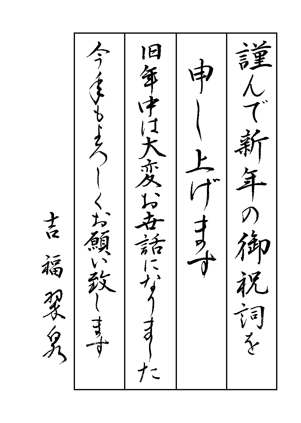 吉福　翠泉