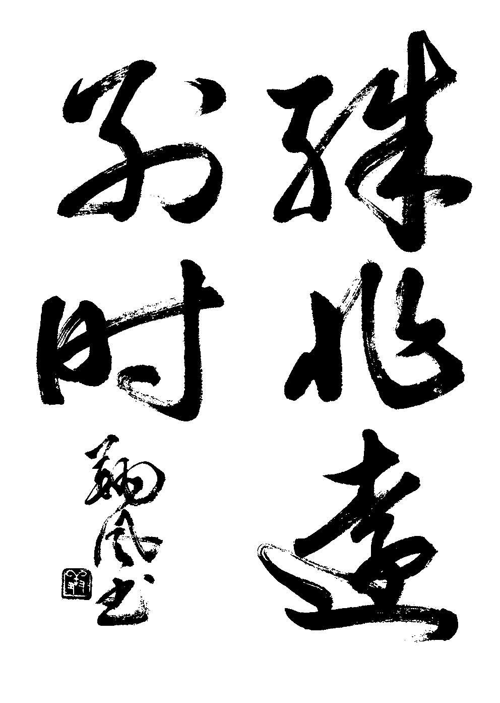 吉本　翔風