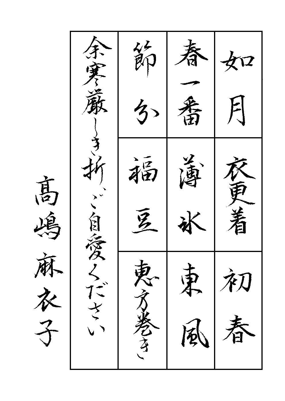高嶋　麻衣子