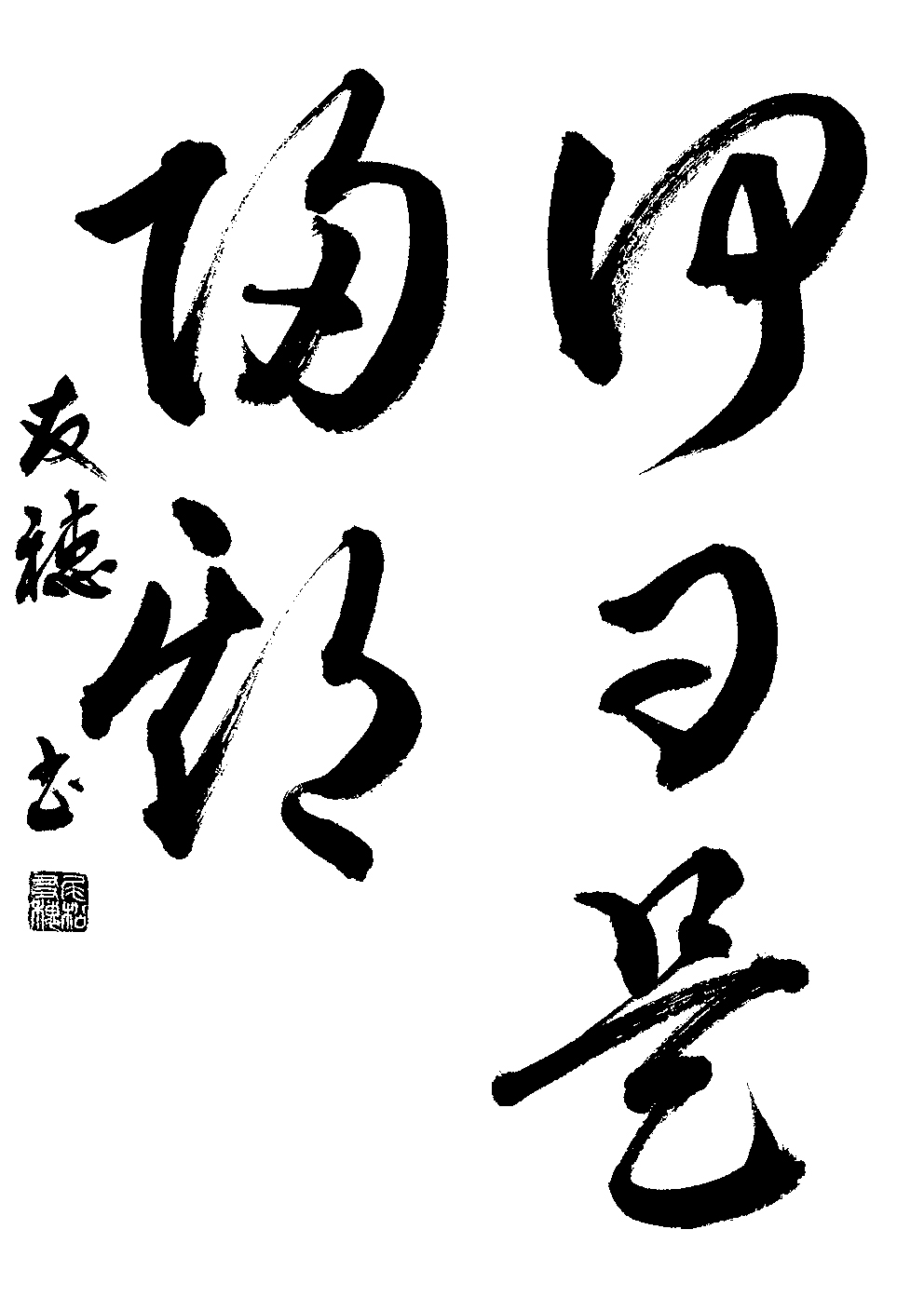 尾松　友穂