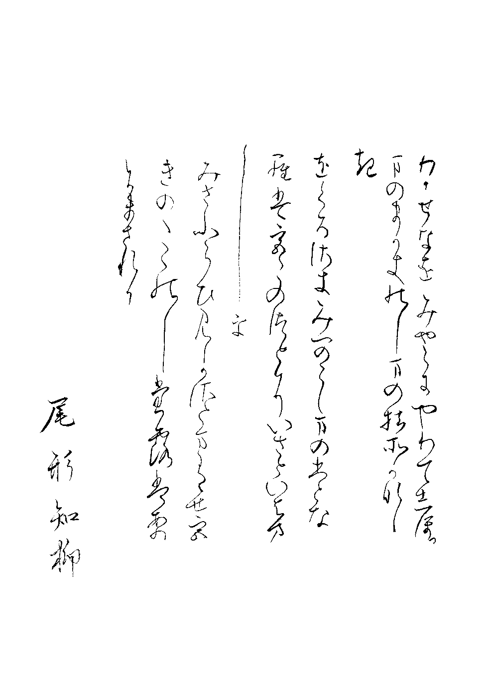 尾形　知柳