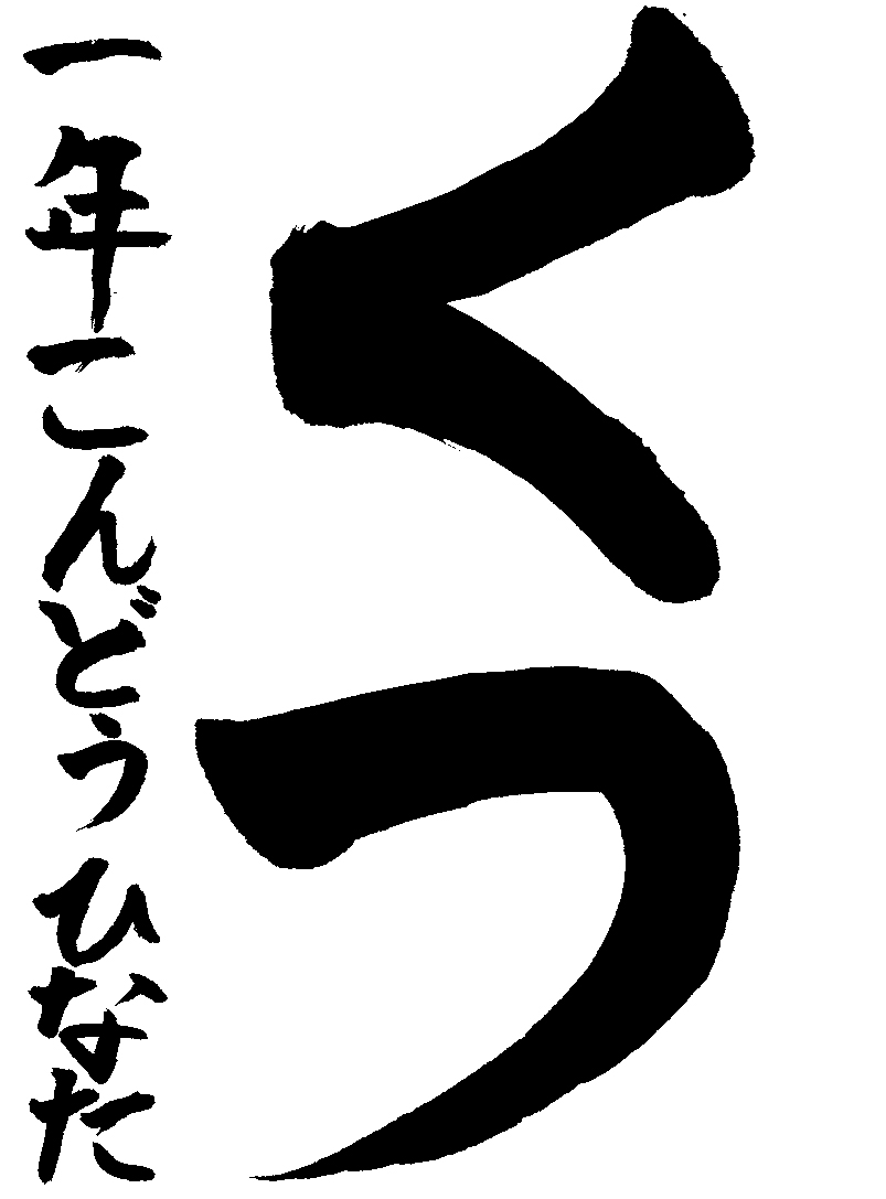 近藤　陽向