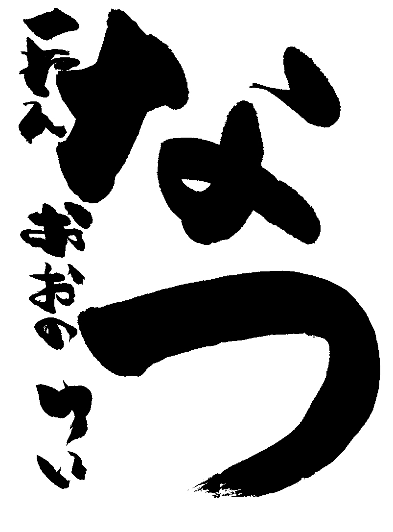 大野　結衣