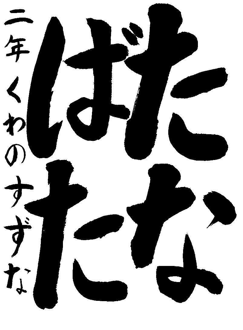 桑野　紗奈