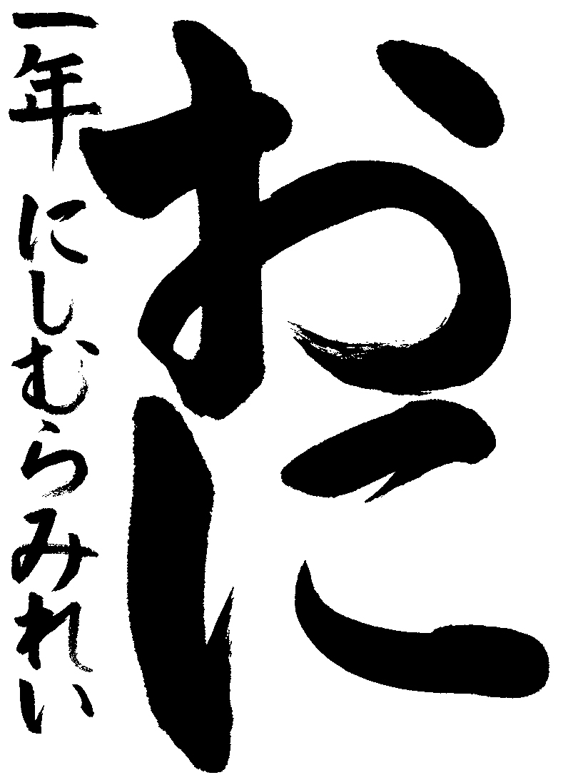 西村　美鈴