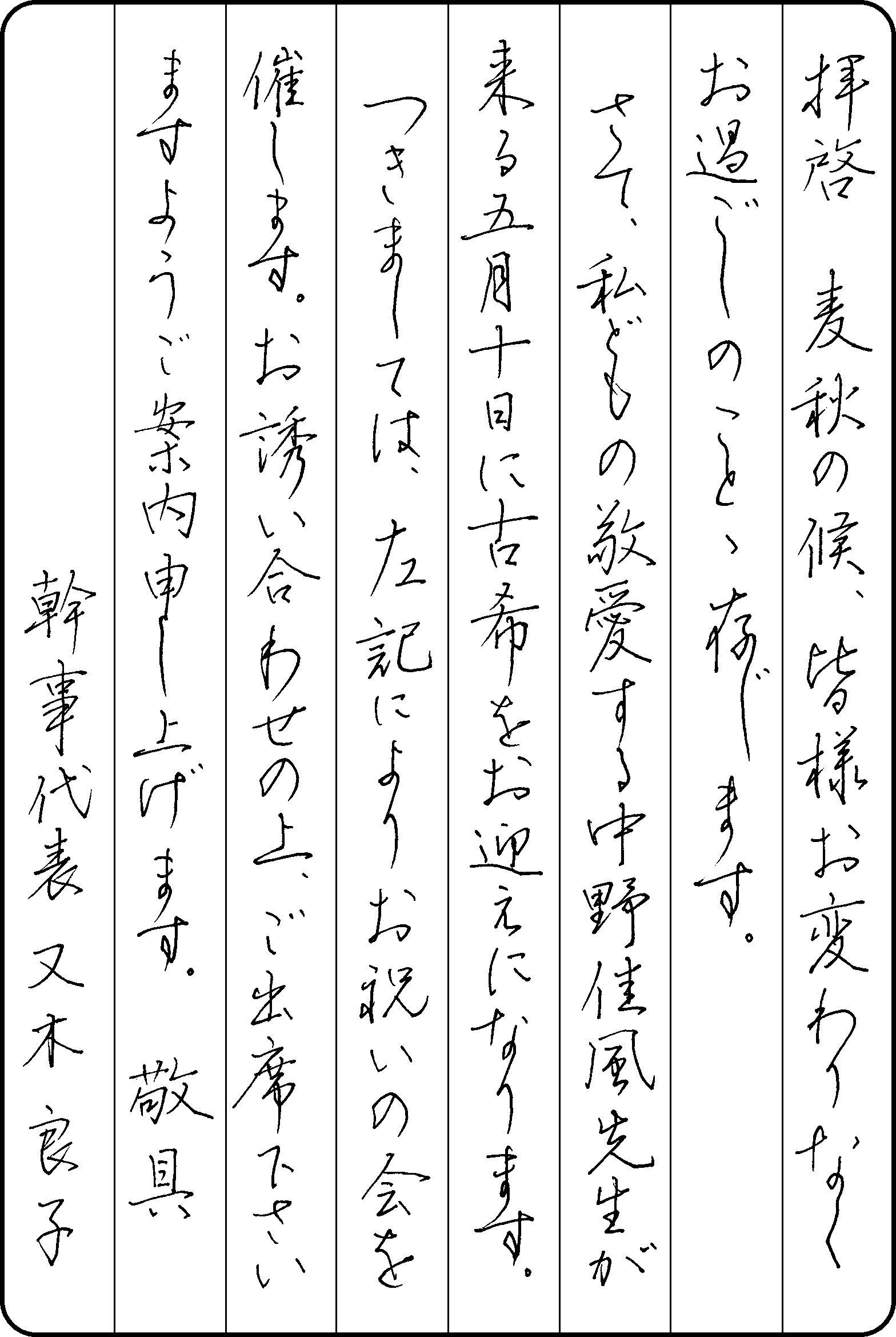 又木　良華