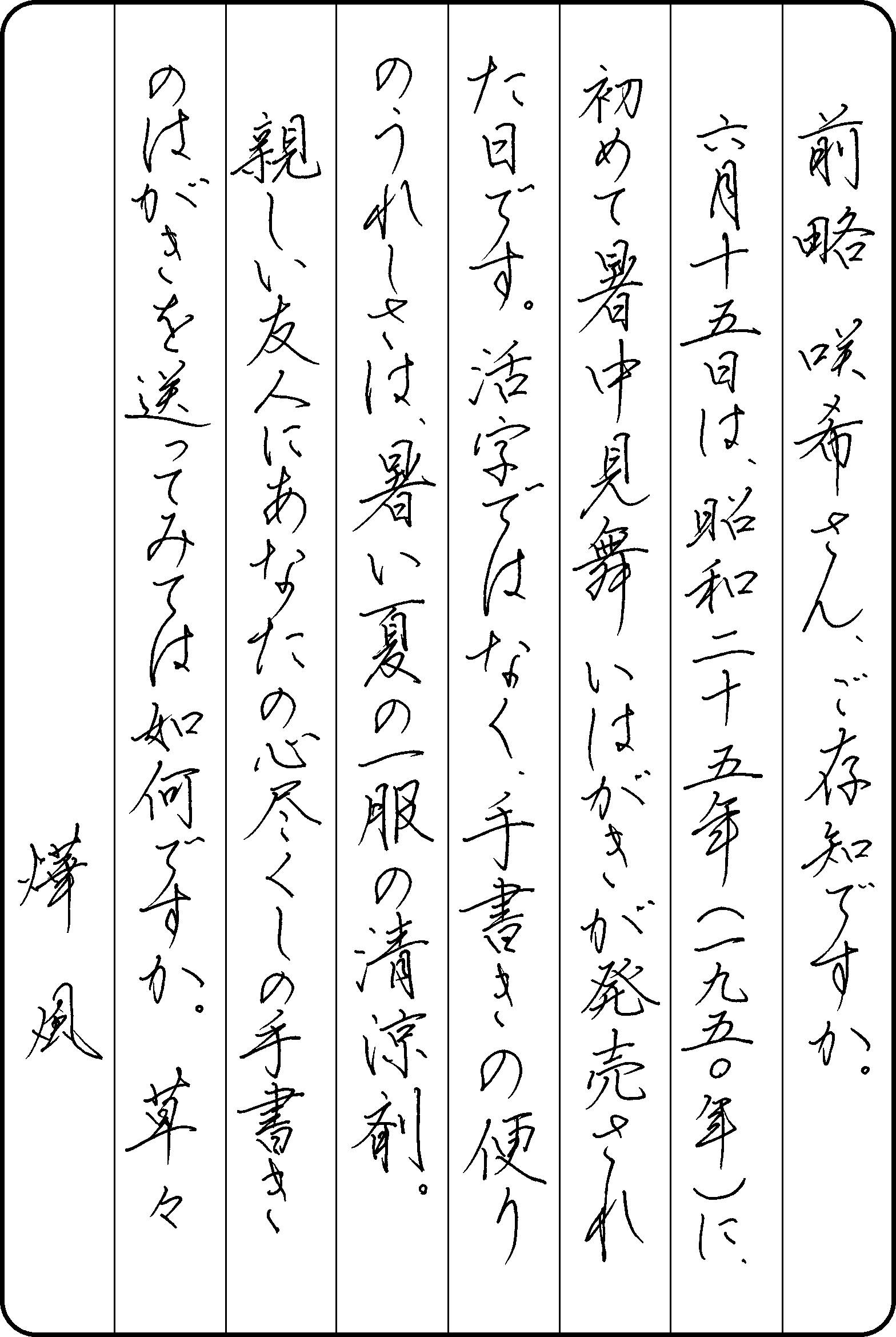 坂下　燁風