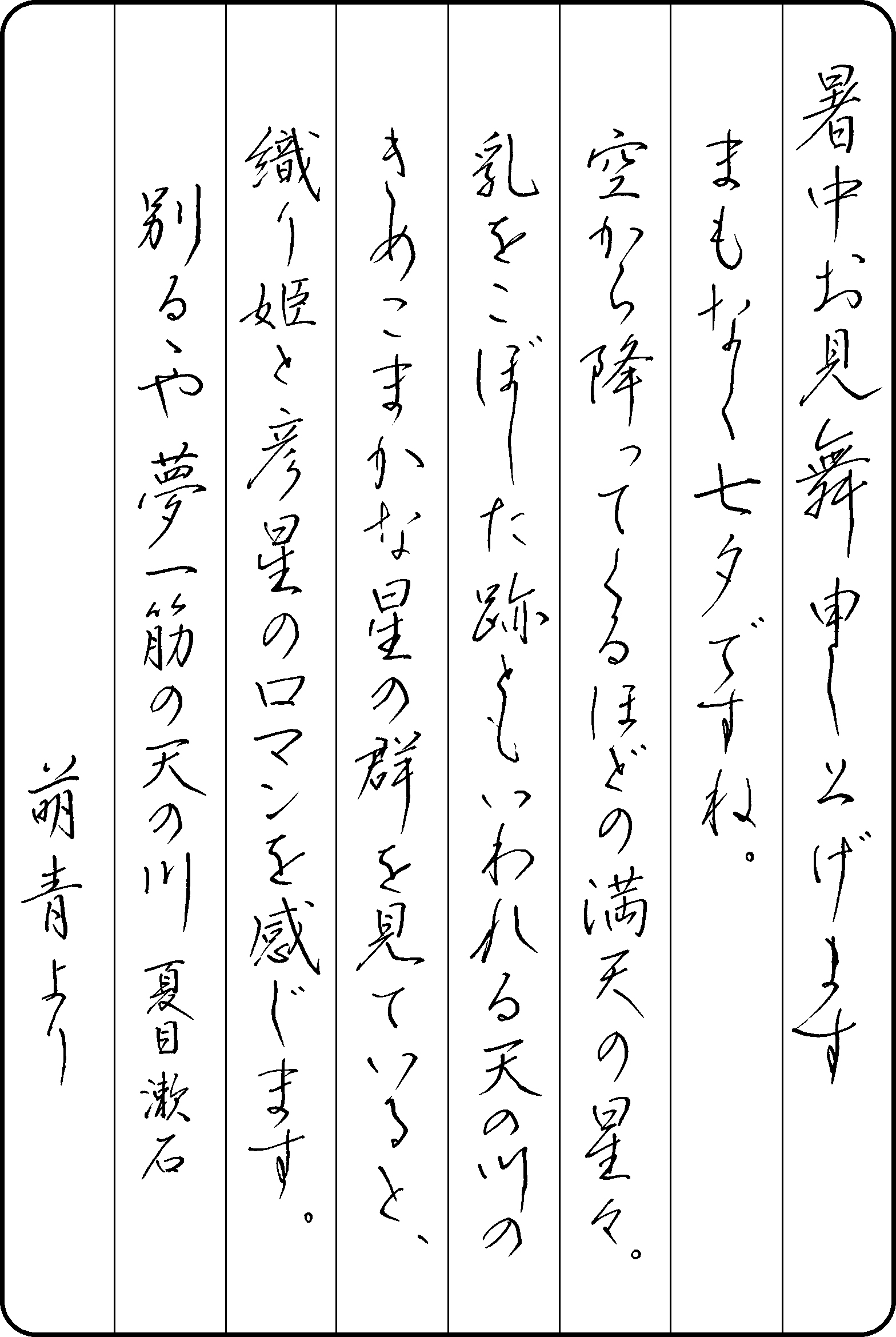 居石　萌青