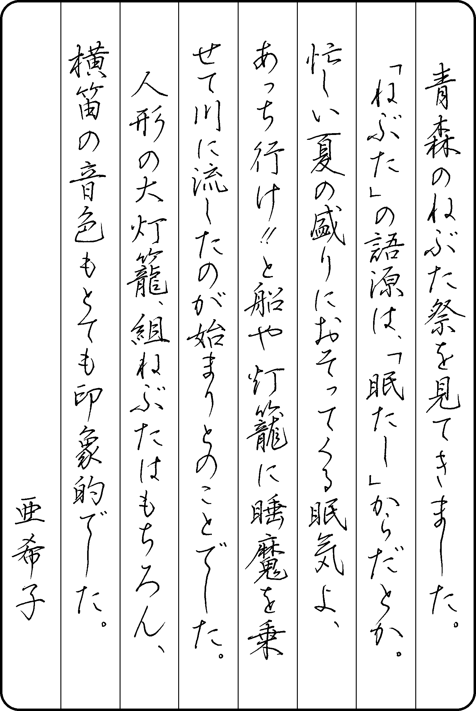 門司　亜希子