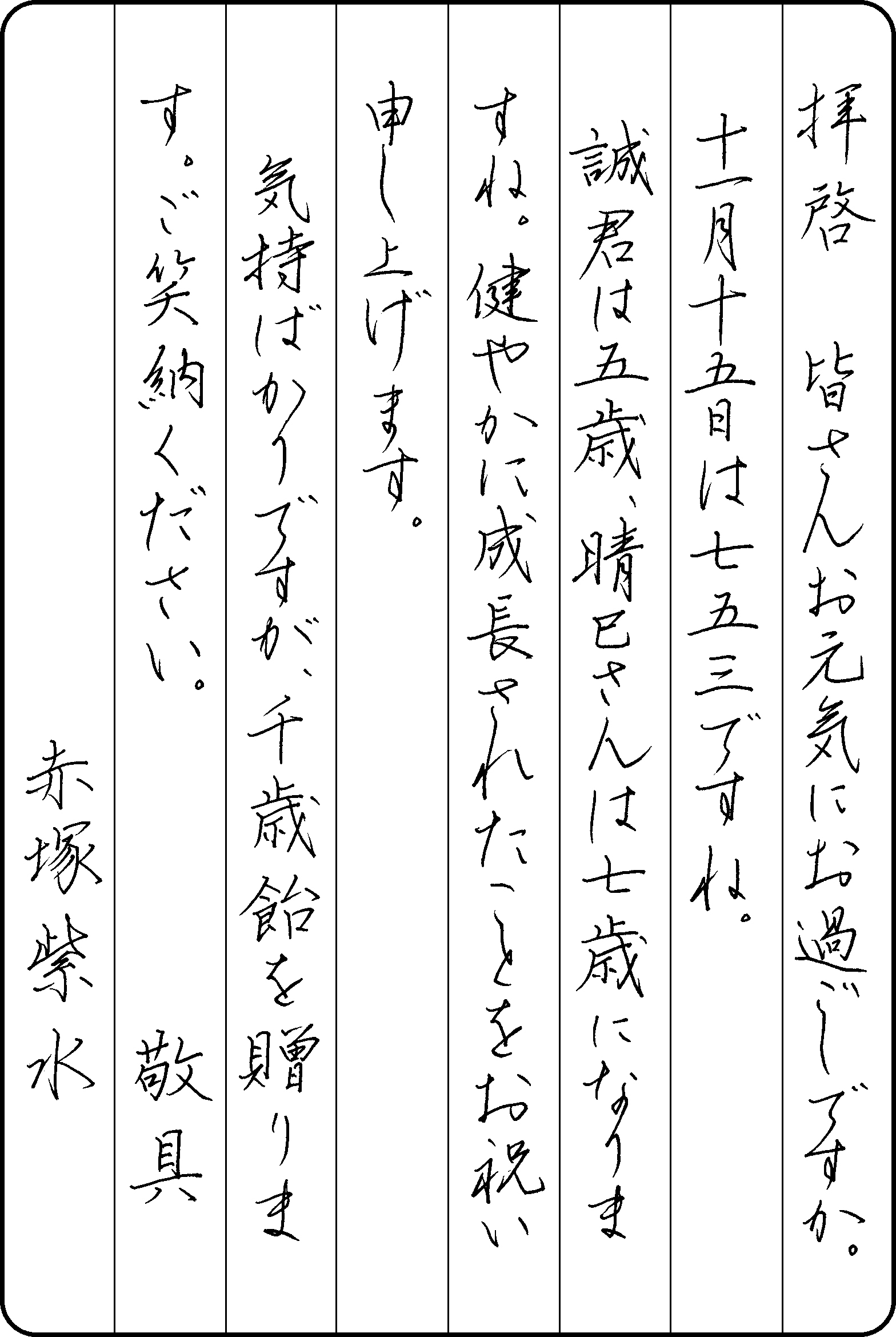 赤塚　紫水