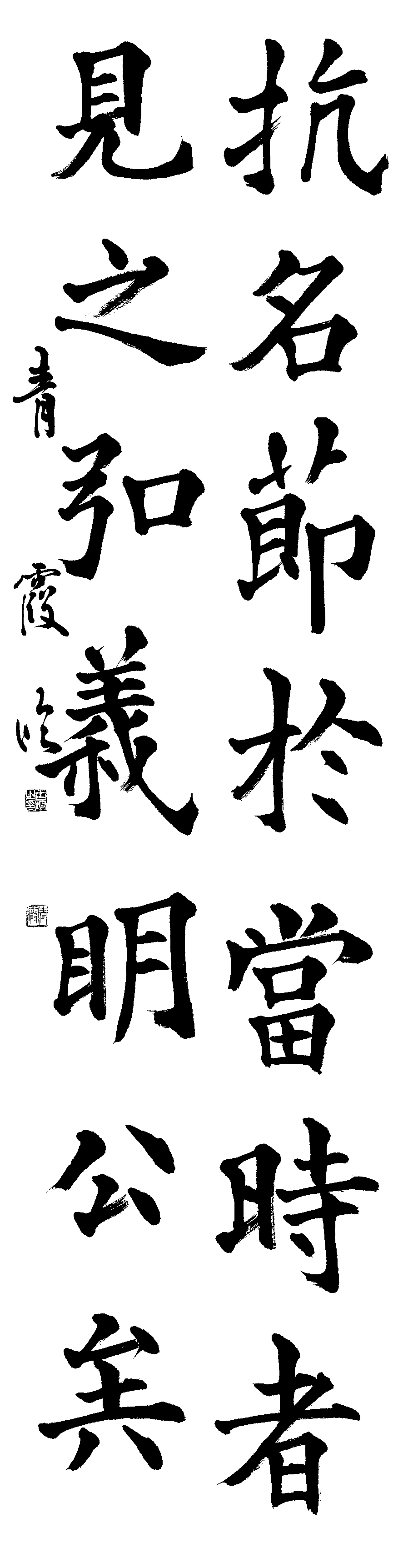 古村　青霞