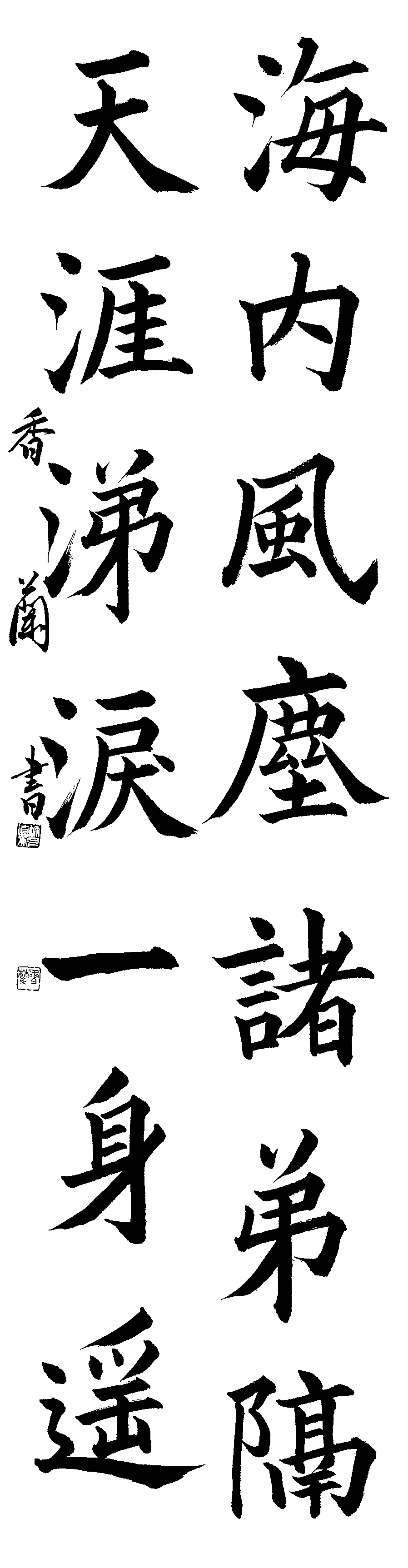 竹下　香蘭