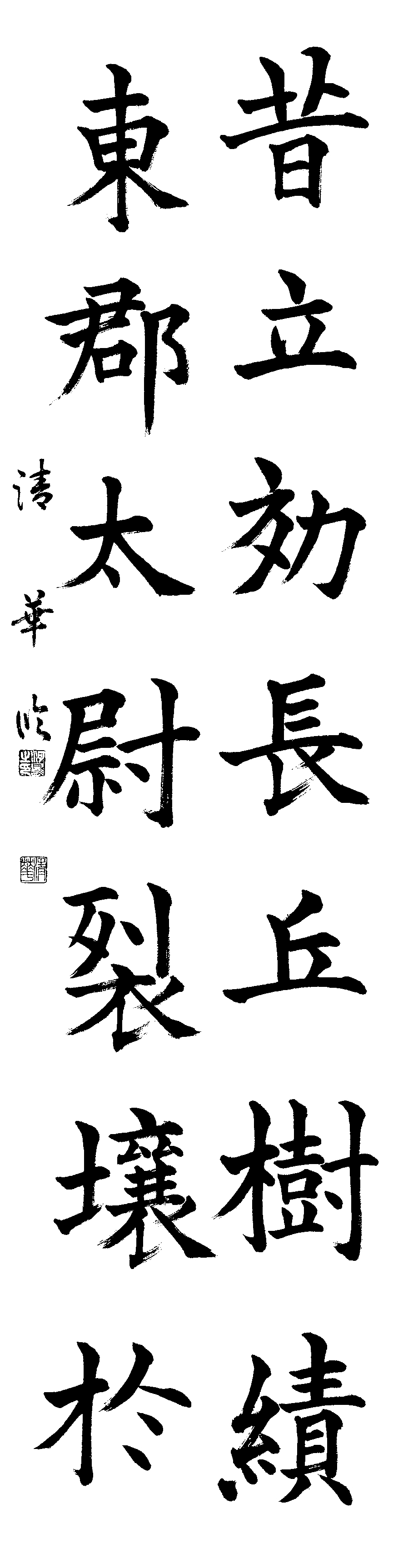 河島　清華