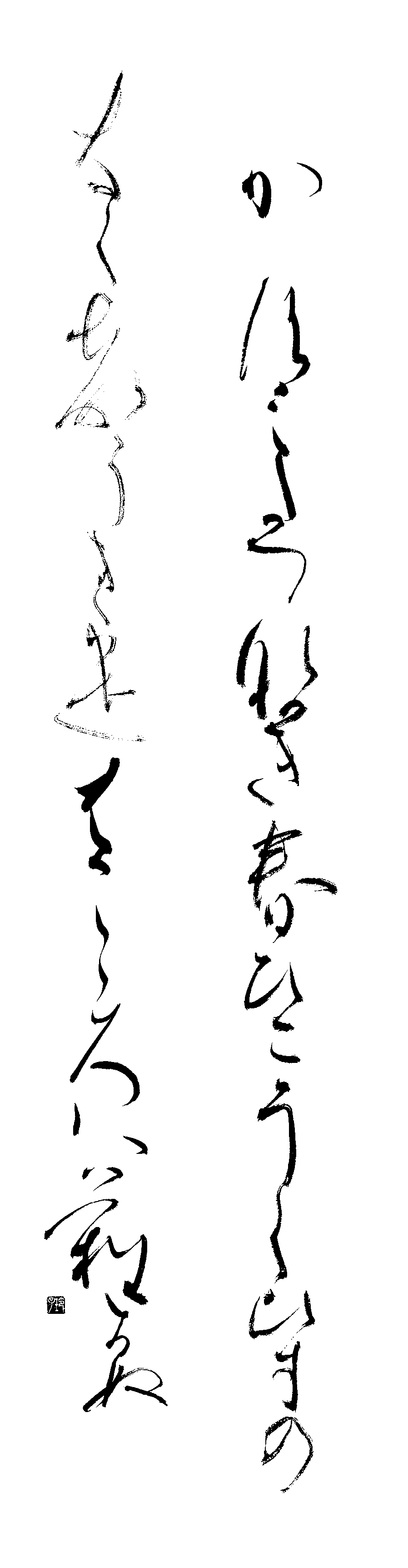 鶴田　玲子