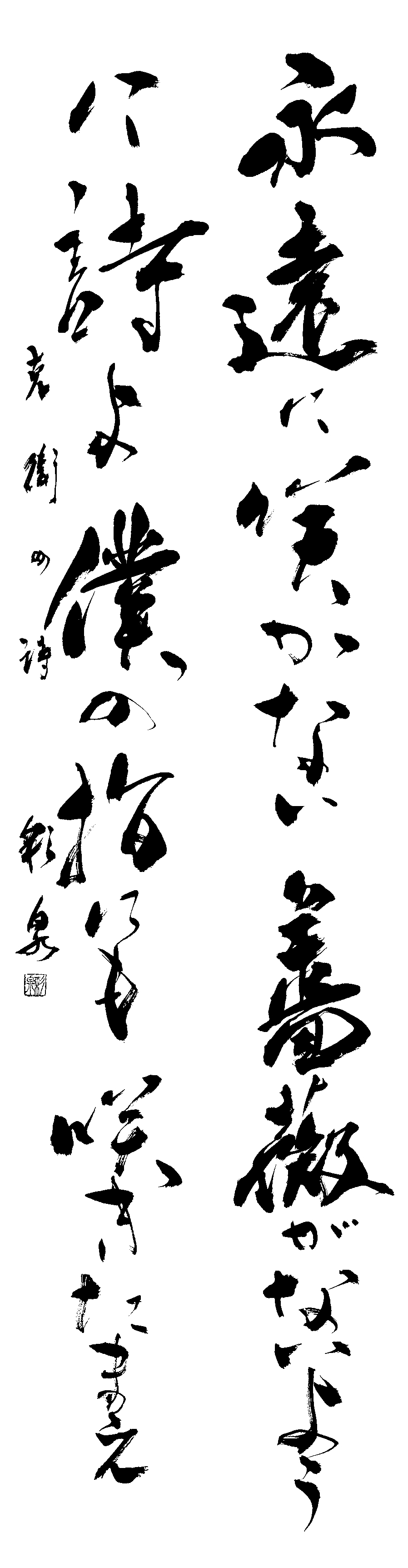 冨安　彩泉