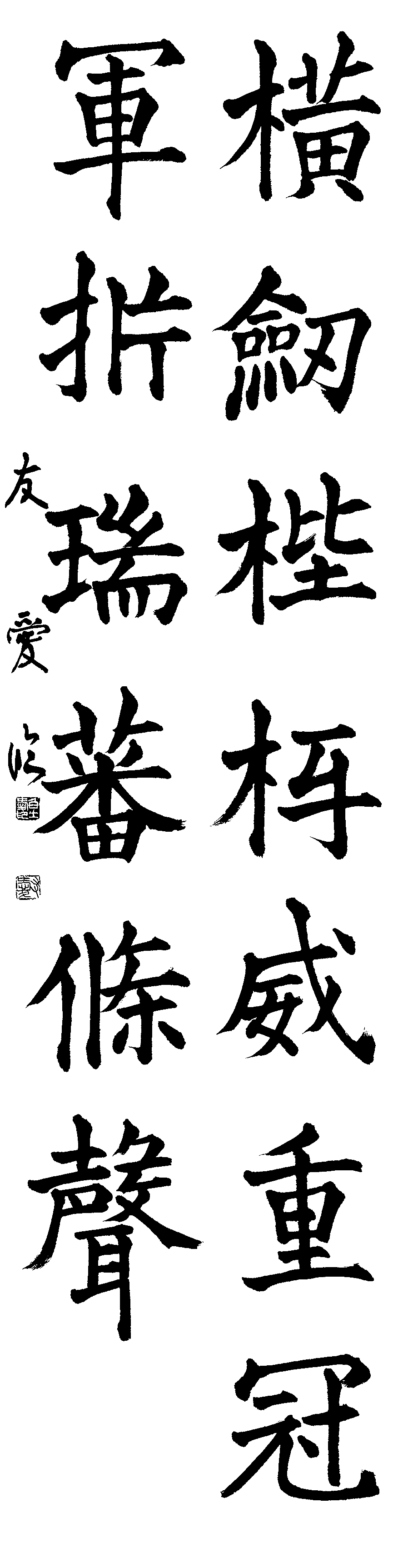 白土　友愛