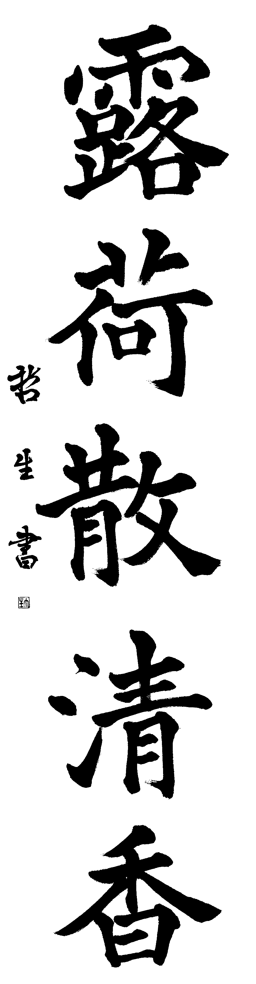大橋　哲生