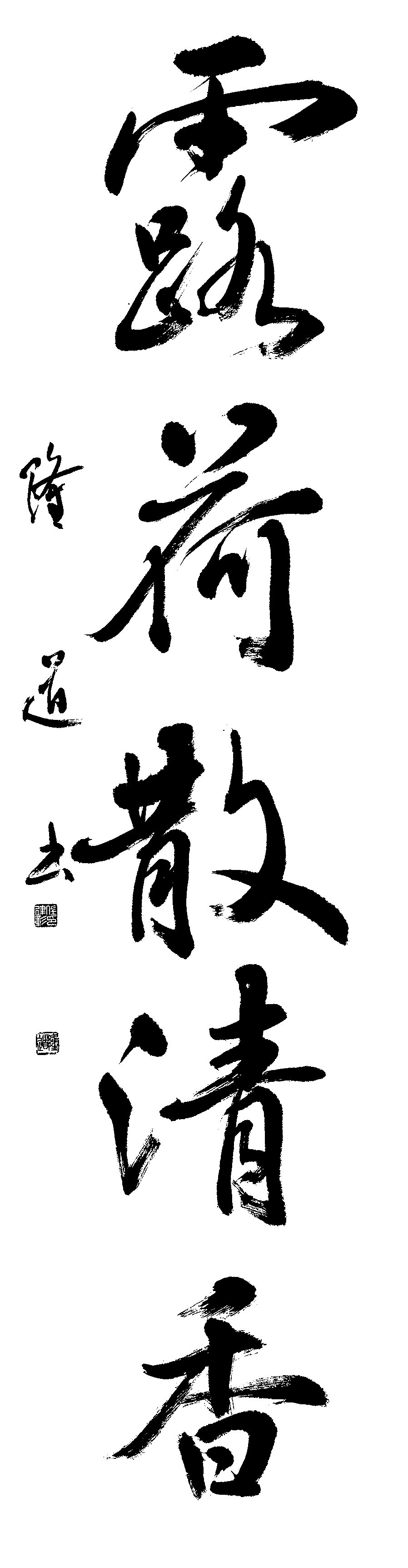 佐々木　隆道